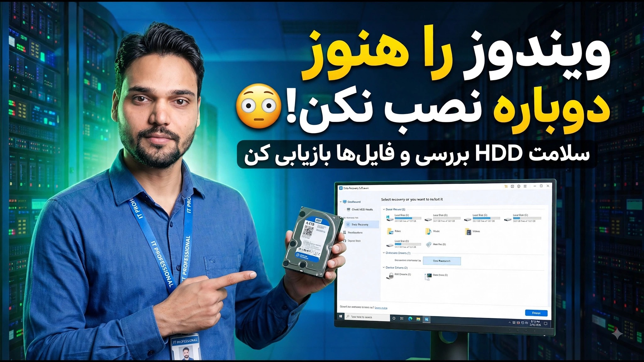 مشکل ویندوز یا خرابی هارد دیسک؟ ⚡ قبل از از دست دادن داده‌ها، کشف کنید