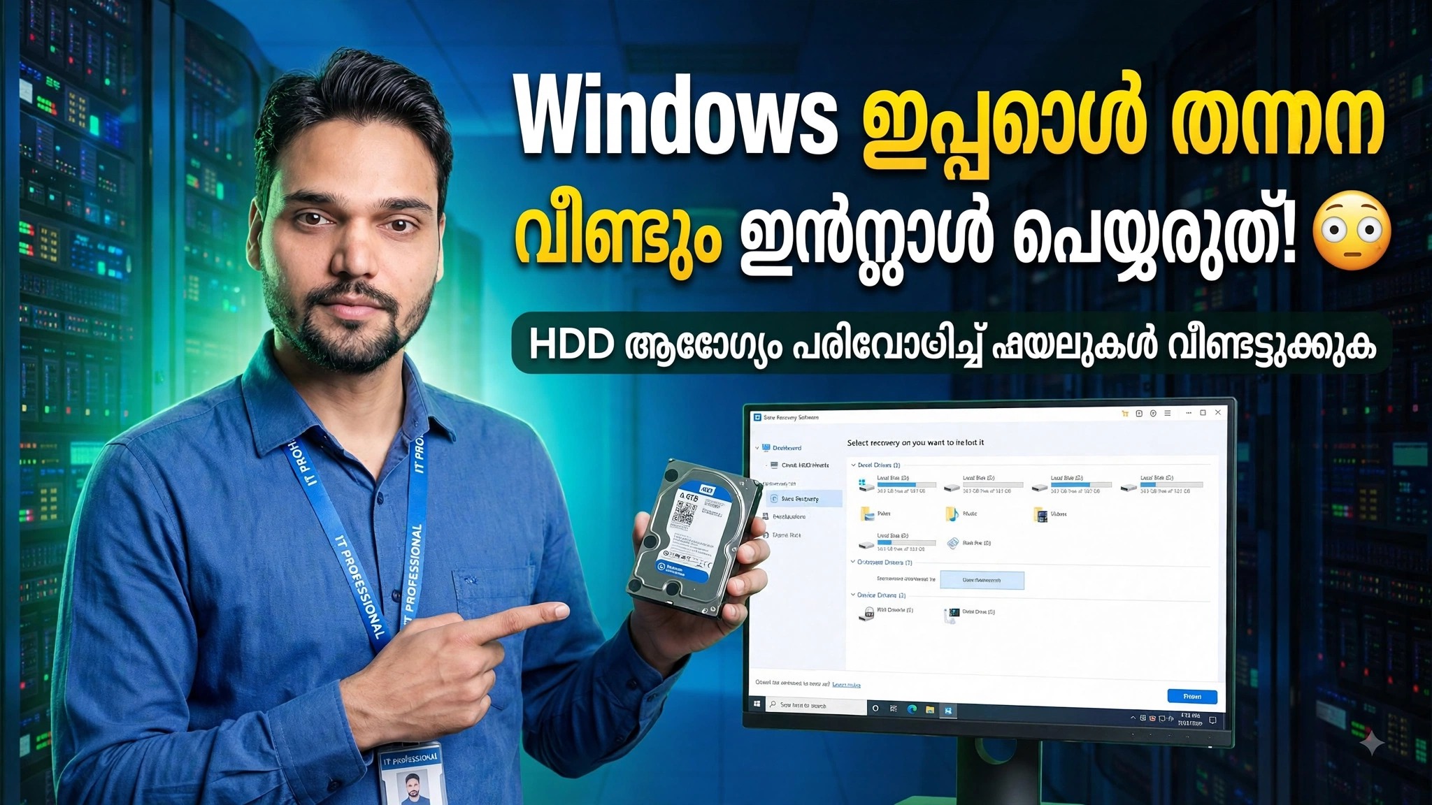 വിൻഡോസ് പ്രശ്നമാണോ അതോ ഹാർഡ് ഡ്രൈവ് തകരാറോ? ⚡ ഡാറ്റ നഷ്ടപ്പെടുന്നതിന് 