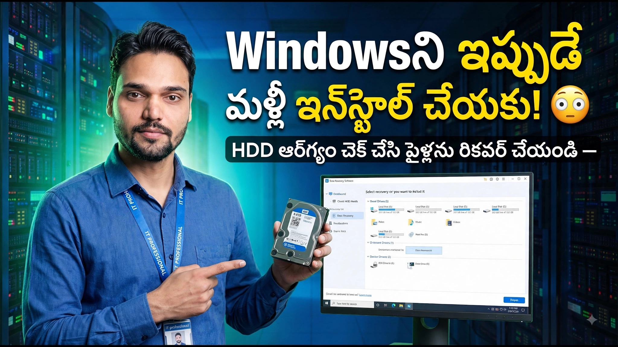విండోస్ సమస్య లేదా హార్డ్ డ్రైవ్ విఫలం? ⚡ డేటా కోల్పోకముందు తెలుసుకోండ