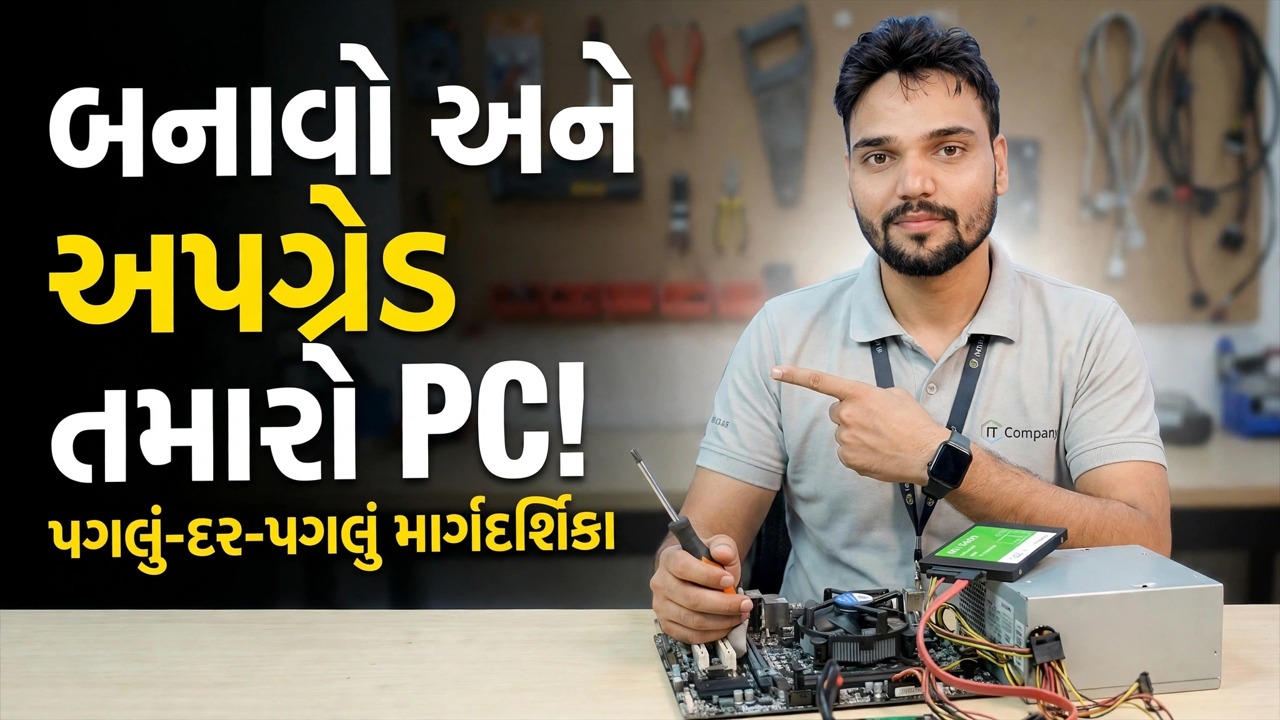 પગલું-દર-પગલાં PC બનાવો અને અપગ્રેડ કરો 😳 RAM, GPU, LAN સમજાવ્યું!