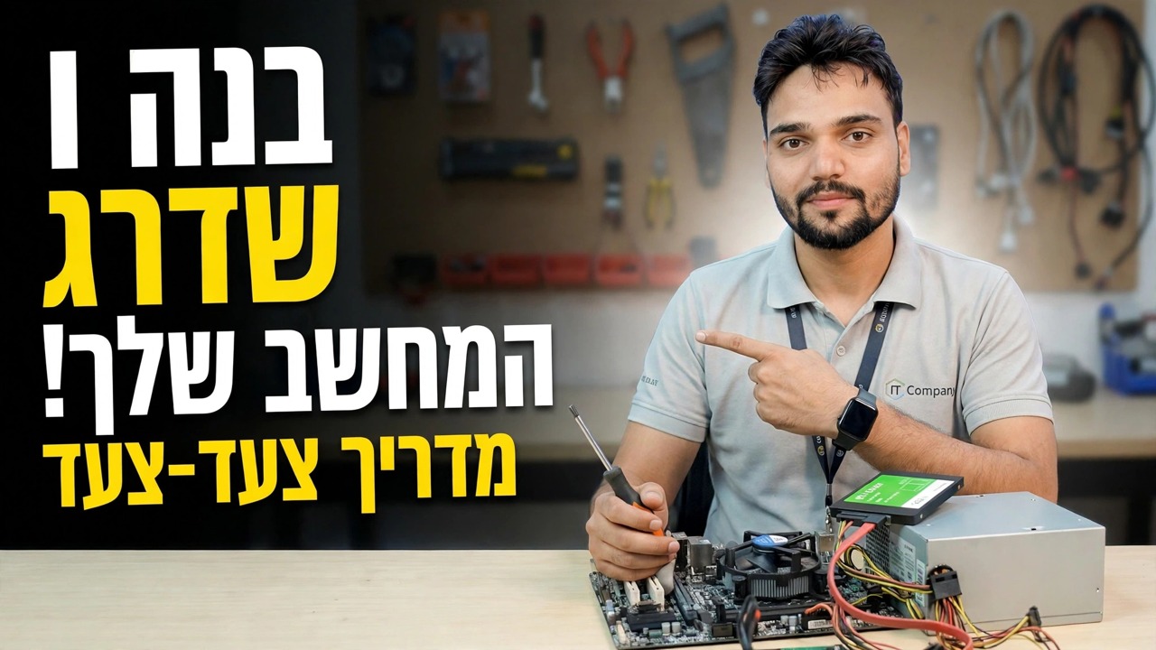 בנה ושדרוג מחשב שלב אחר שלב 😳 זיכרון RAM, GPU, LAN הסבר!