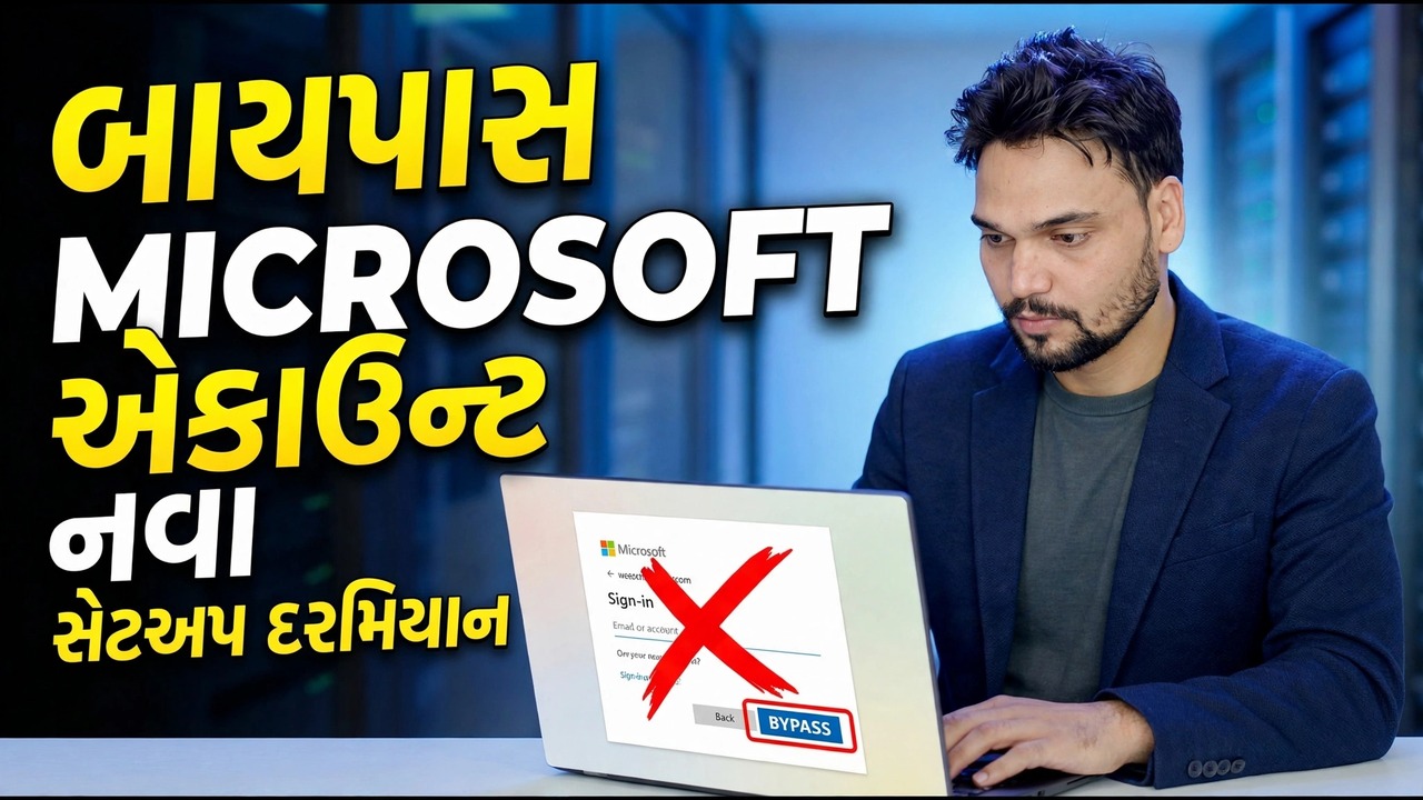 মাইক্রোসফট অ্যাকাউন্ট বাইপাস કરો | Windows 11 સાઇન-ઇન સમસ્યા ઉકેલો