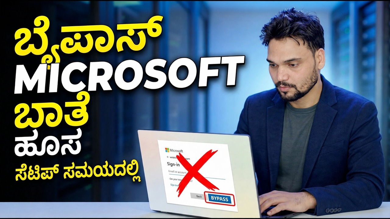 Microsoft ಅಕೌಂಟ್ ಬೈಪಾಸ್ ಮಾಡಿ | Windows 11 ಸೈನ್-ಇನ್ ಸಮಸ್ಯೆ ಪರಿಹಾರ