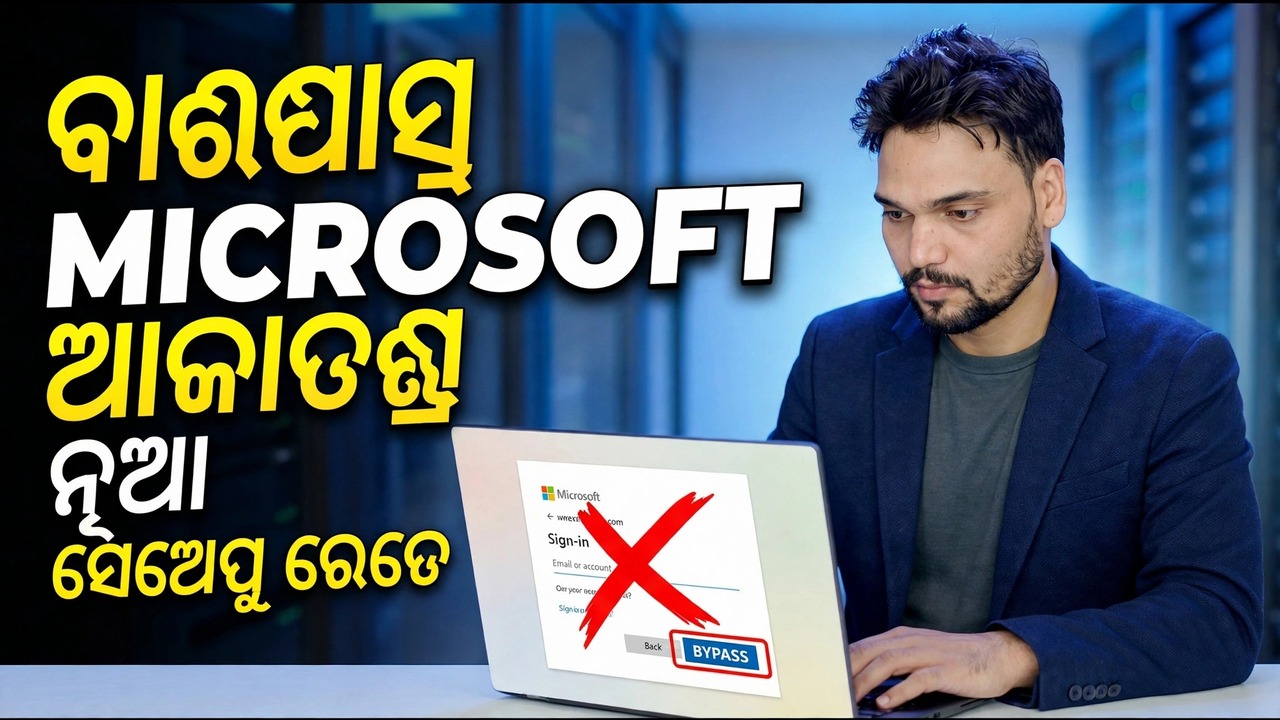 Microsoft ଆକାଉଣ୍ଟ୍ କିପରି ବାଏପାସ୍ କରିବେ | Windows 11 ସାଇନ୍-ଇନ୍ ସମାଧାନ