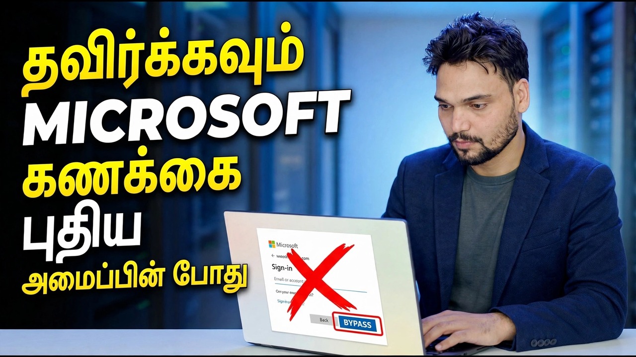 Microsoft account பைபாஸ் | Windows 11 உள்நுழைவு சரிசெய்தல்