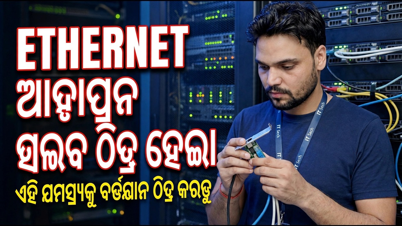ଇଥରନେଟ ଆଡାପ୍ଟର ବ୍ଲିଙ୍କିଙ୍ଗ ସମସ୍ୟା ଠିକ୍ କରନ୍ତୁ | ଟ୍ରବୁଲସୁଟିଂ ଗାଇଡ୍ - Wi