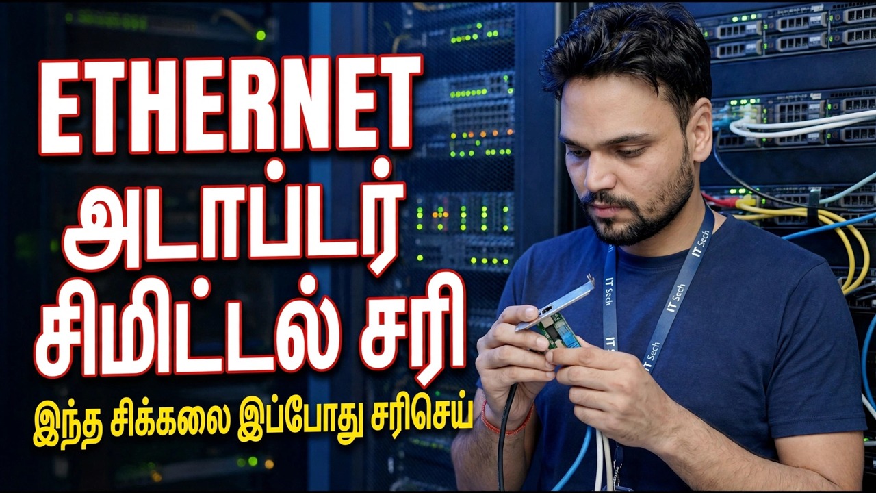எதர்நெட் அடாப்டர் மிளிர்வு சரி செய்யவும் | சிக்கல்களை தீர்க்கும் வழிகா