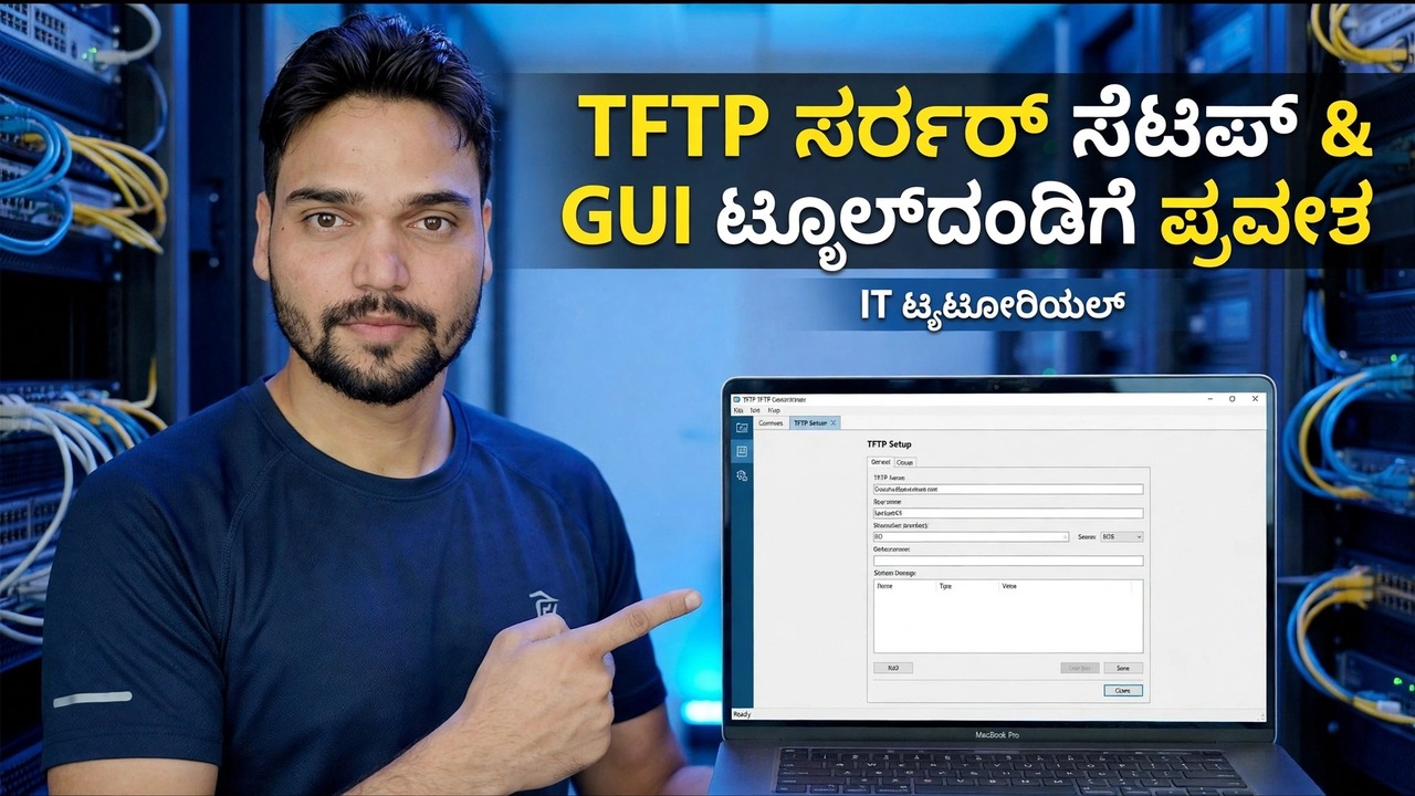 TFTP ಸರ್ವರ್ ಸೆಟಪ್ - ಸುಲಭ GUI ಟೂಲ್