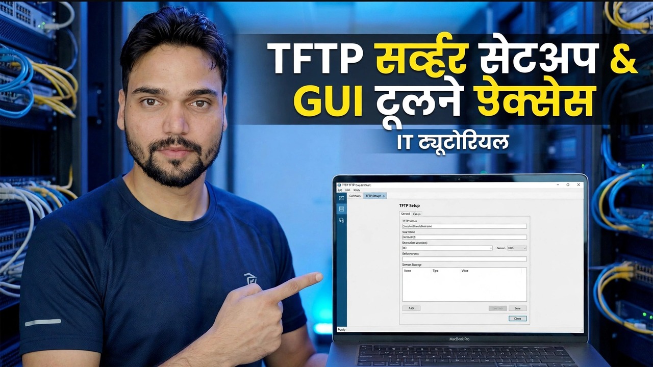 TFTP सर्व्हर सेटअप - सोपे GUI साधन