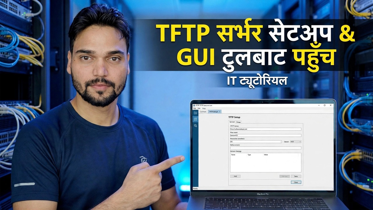 TFTP सर्भर सेटअप - सजिलो GUI उपकरण