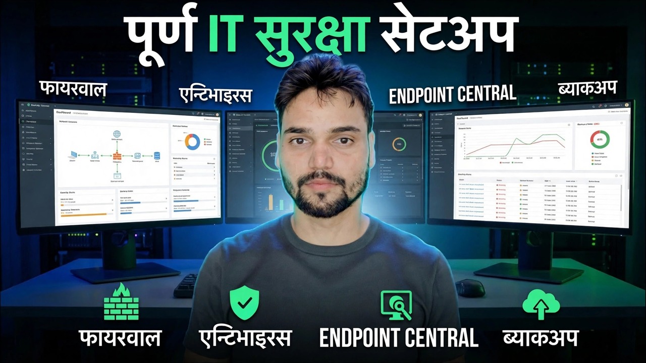 IT सुरक्षा सेटअप पूरा गर्नुहोस् 🔥 फायरवाल, एन्डपोइन्ट, एन्टिभाइरस र ब्याकअपको व्याख्या