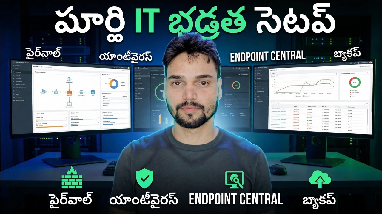 పూర్తి IT సెక్యూరిటీ సెటప్ 🔥 ఫైర్‌వాల్, ఎండ్‌పాయింట్, యాంటీవైరస్ & బ్యాకప్ వివరించబడింది