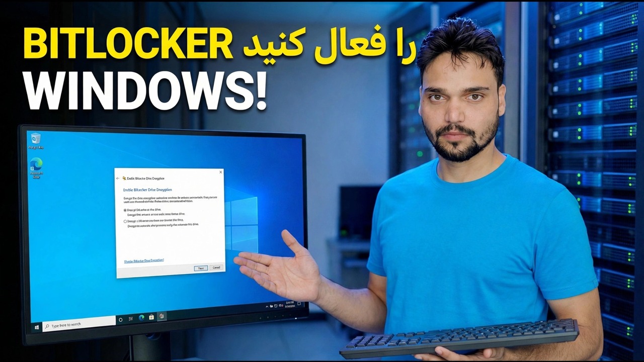 BitLocker را در ویندوز 11 فعال کنید
