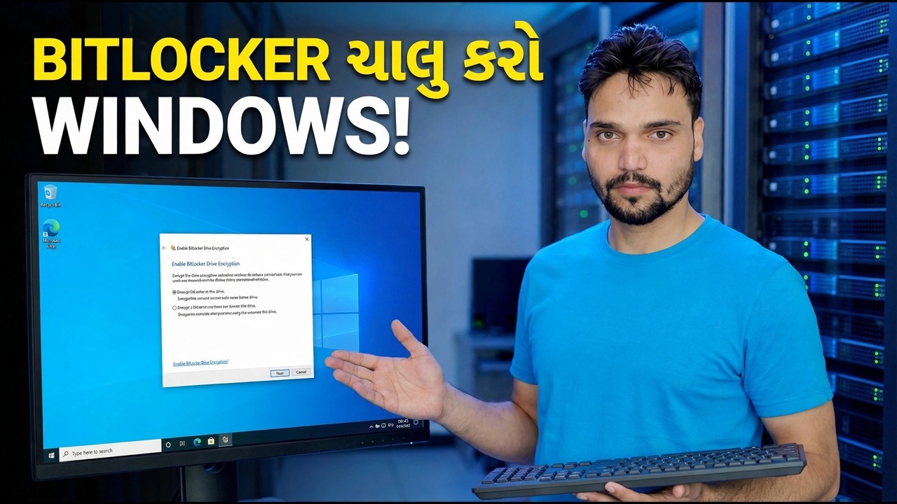Windows 11 માં BitLocker સક્ષમ કરો