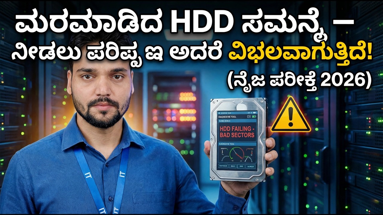 ಹಿಡನ್ ಎಚ್‌ಡಿಡಿ ಸಮಸ್ಯೆಗಳನ್ನು ಗುರುತಿಸಿ