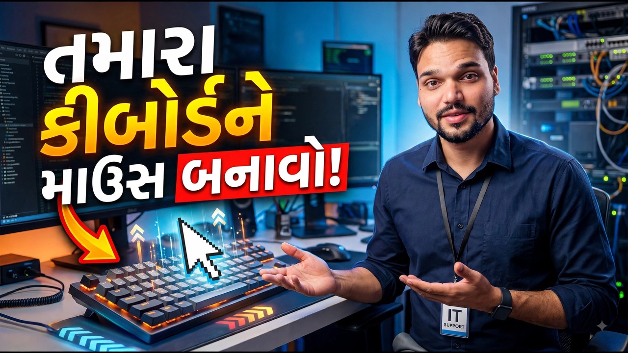 Windows માં કીબોર્ડને માઉસ તરીકે ઉપયોગ કરો 😳🔥 | માઉસની જરૂર નહીં!