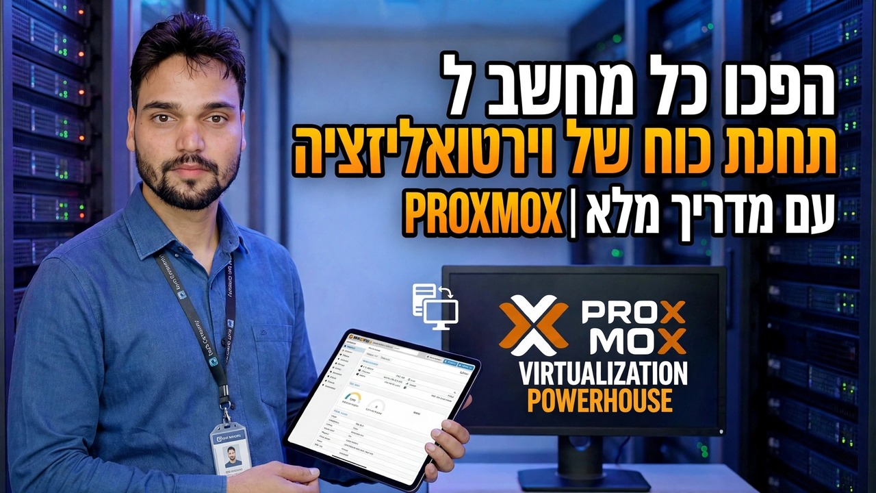 מדריך וירטואליזציה של Proxmox - הפוך את המחשב ל-Powerhouse