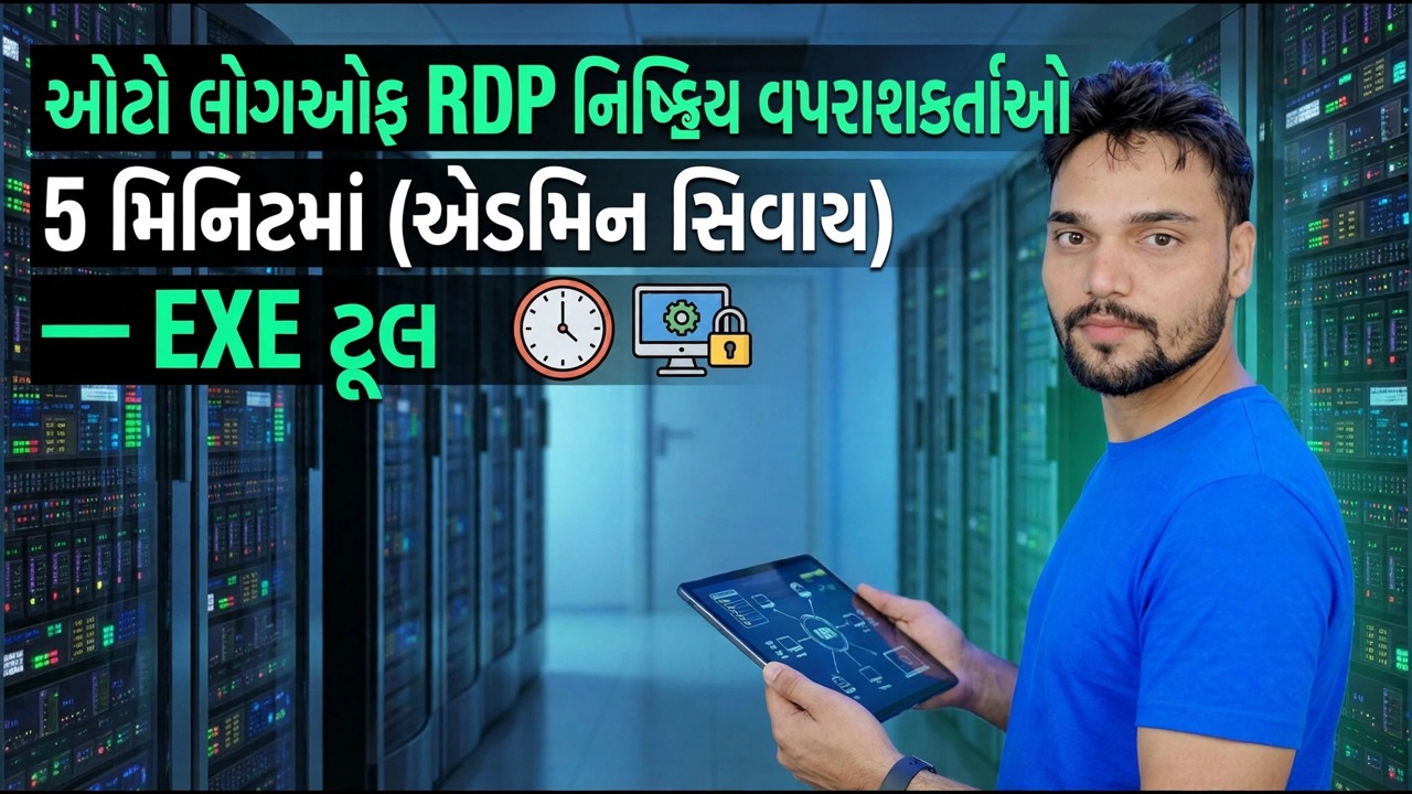 5 મિનિટમાં ઓટો લોગોફ નિષ્ક્રિય RDP વપરાશકર્તાઓ