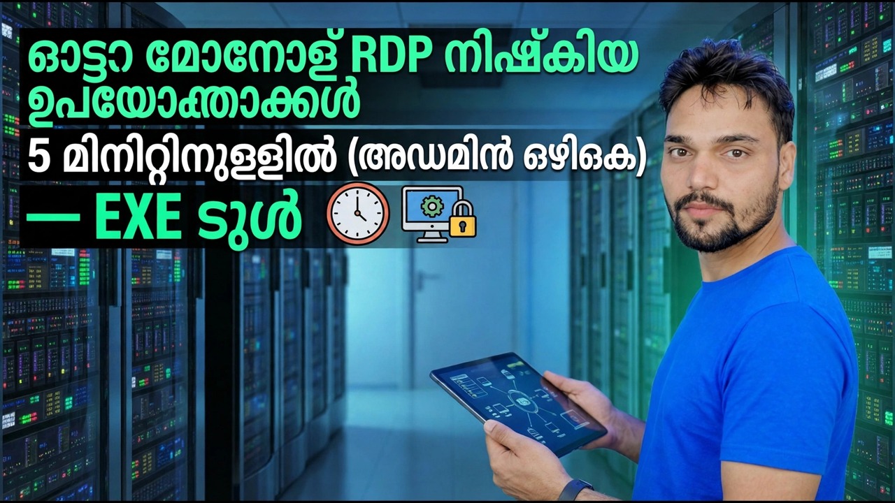 5 മിനിറ്റിനുള്ളിൽ യാന്ത്രിക ലോഗോഫ് നിഷ്‌ക്രിയ RDP ഉപയോക്താക്കൾ