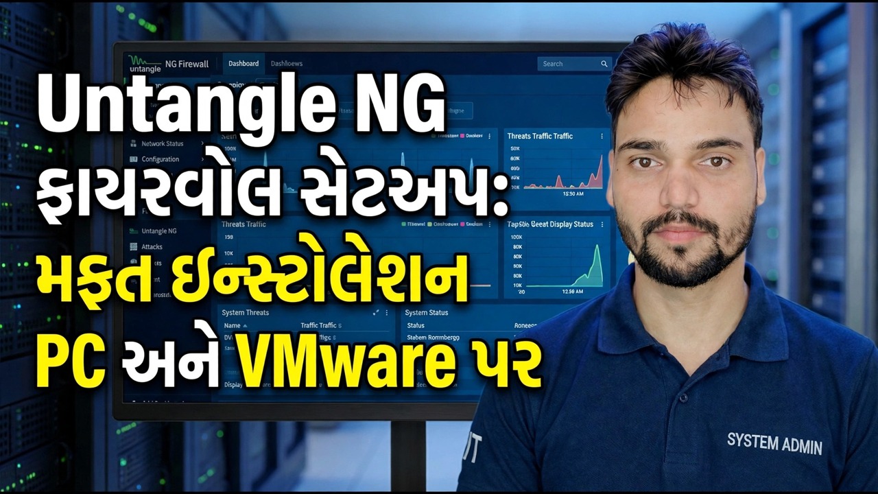 એનજી ફાયરવોલ અનટેંગલ સેટઅપ