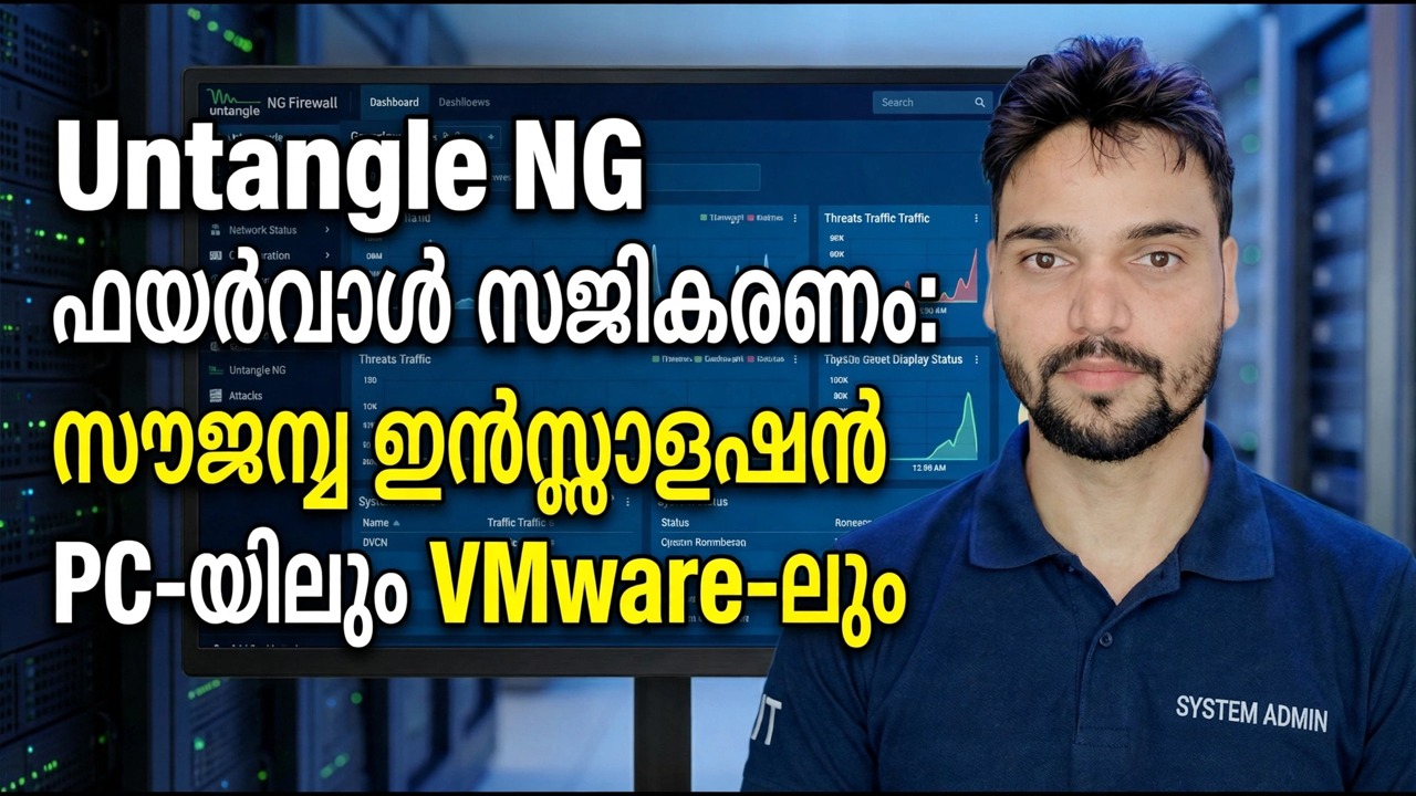 Ng ഫയർവാൾ അൺടാങ്കിൾ സെറ്റപ്പ്