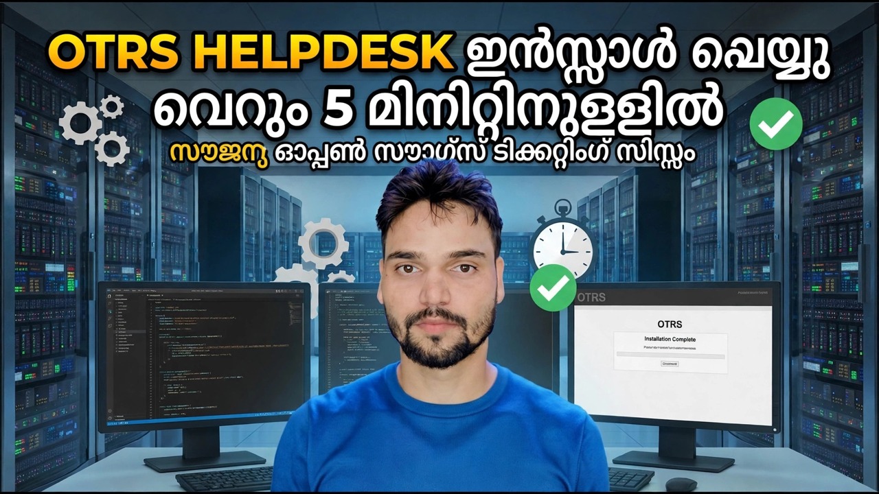 OTRS ഹെൽപ്പ്‌ഡെസ്‌ക് 5 മിനിറ്റിനുള്ളിൽ ഇൻസ്റ്റാളേഷൻ