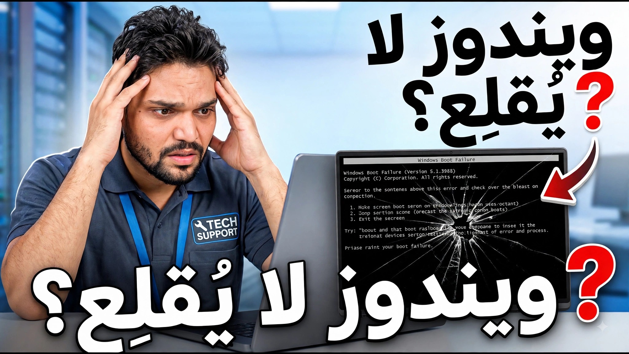ويندوز لا يقلع؟ 😳 تغيير القرص الصلب + استنساخ القرص بالكامل