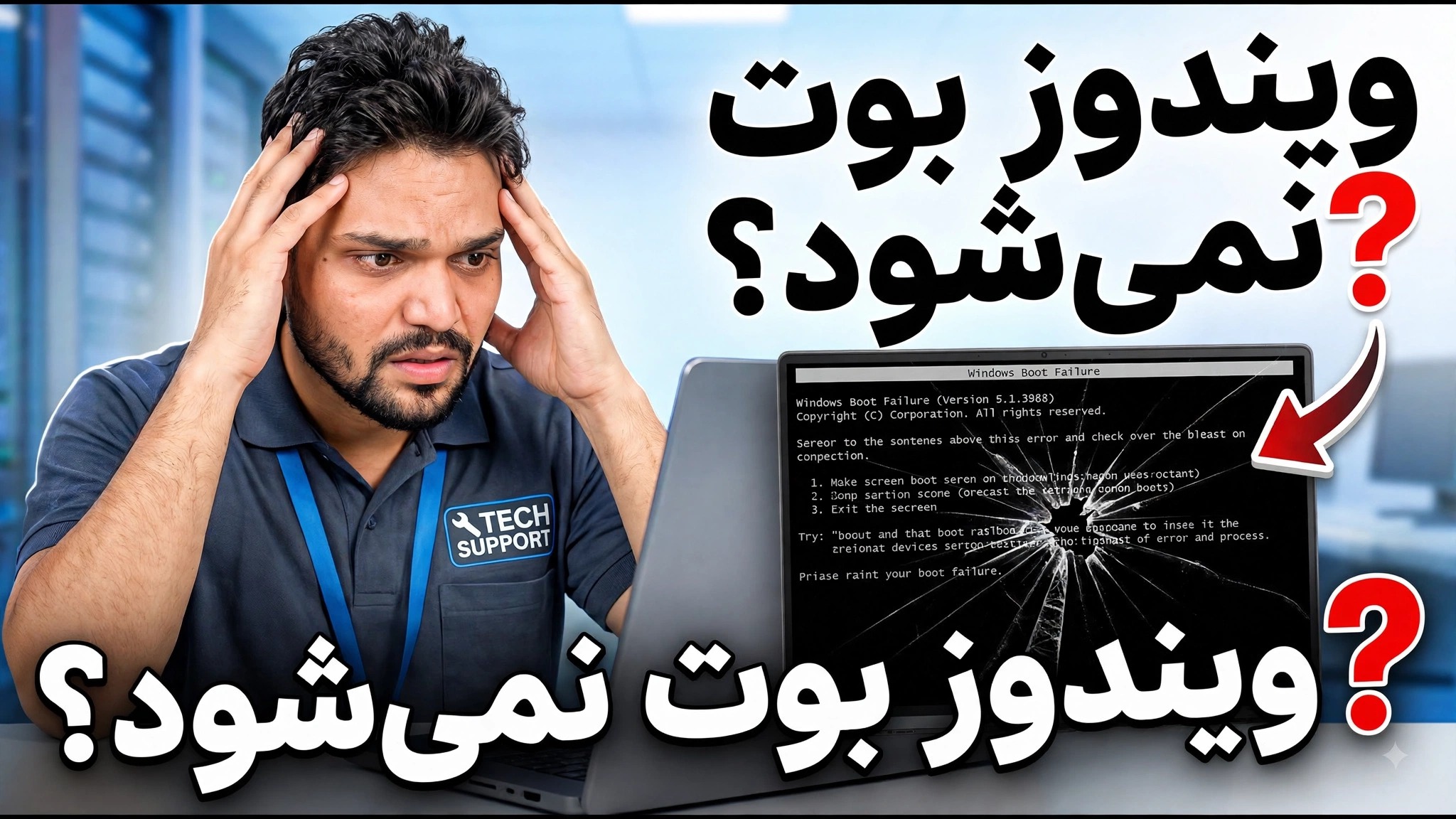 آیا ویندوز بوت نمی‌شود؟ 😳 تعویض HDD + کلون کامل دیسک