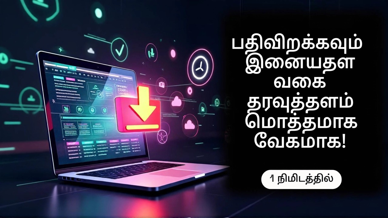 மொத்த இணையதள தரவுத்தளத்தை வேகமாக பதிவிறக்கவும்