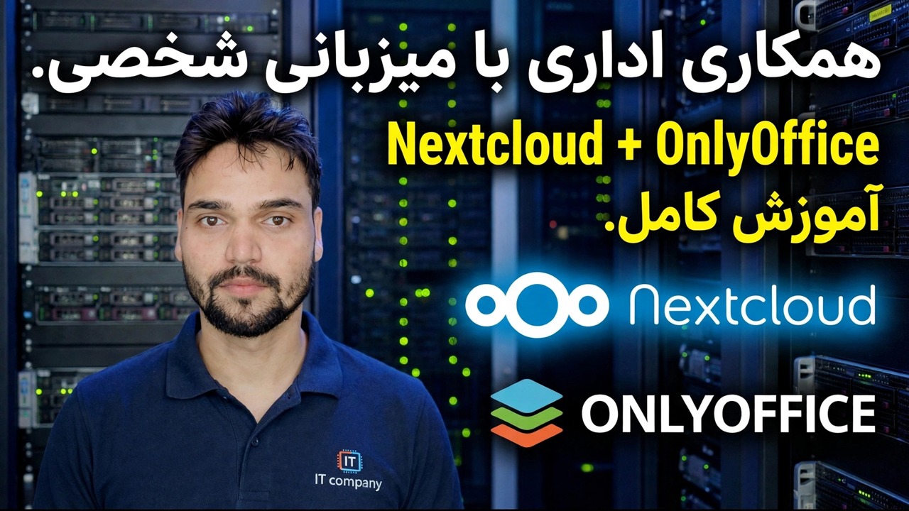 همکاری دفتر میزبانی خود - Nextcloud + OnlyOffice
