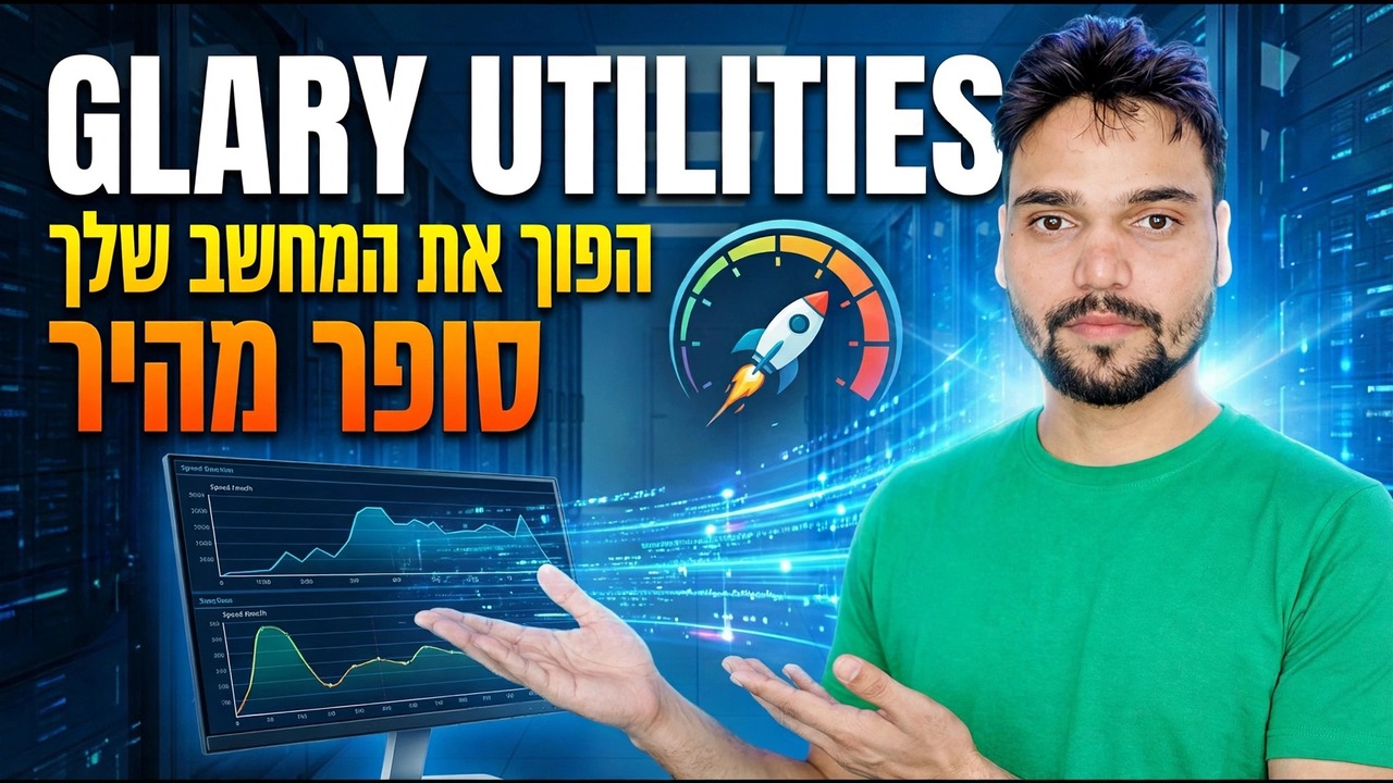 Glary Utilities עבור Windows