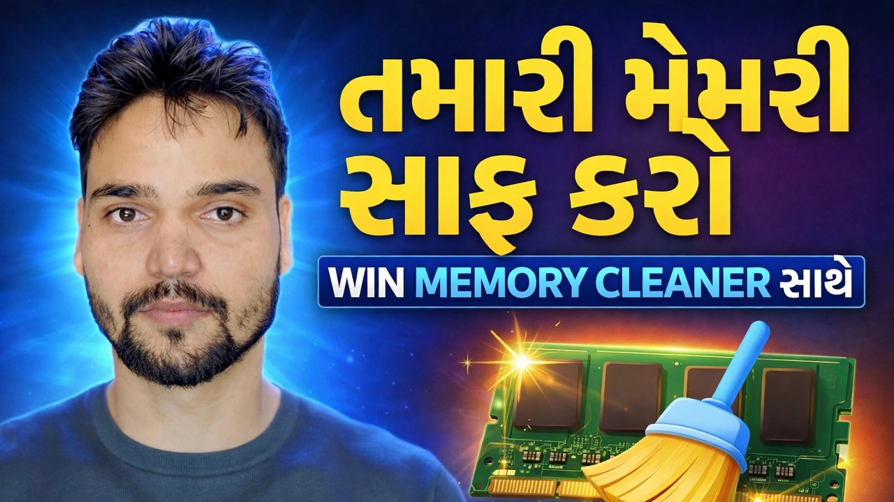 વિનમેમરી ક્લીનર