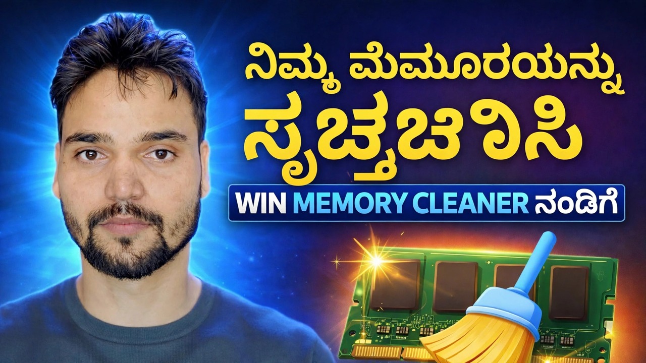 ವಿನ್ಮೆಮೊರಿ ಕ್ಲೀನರ್