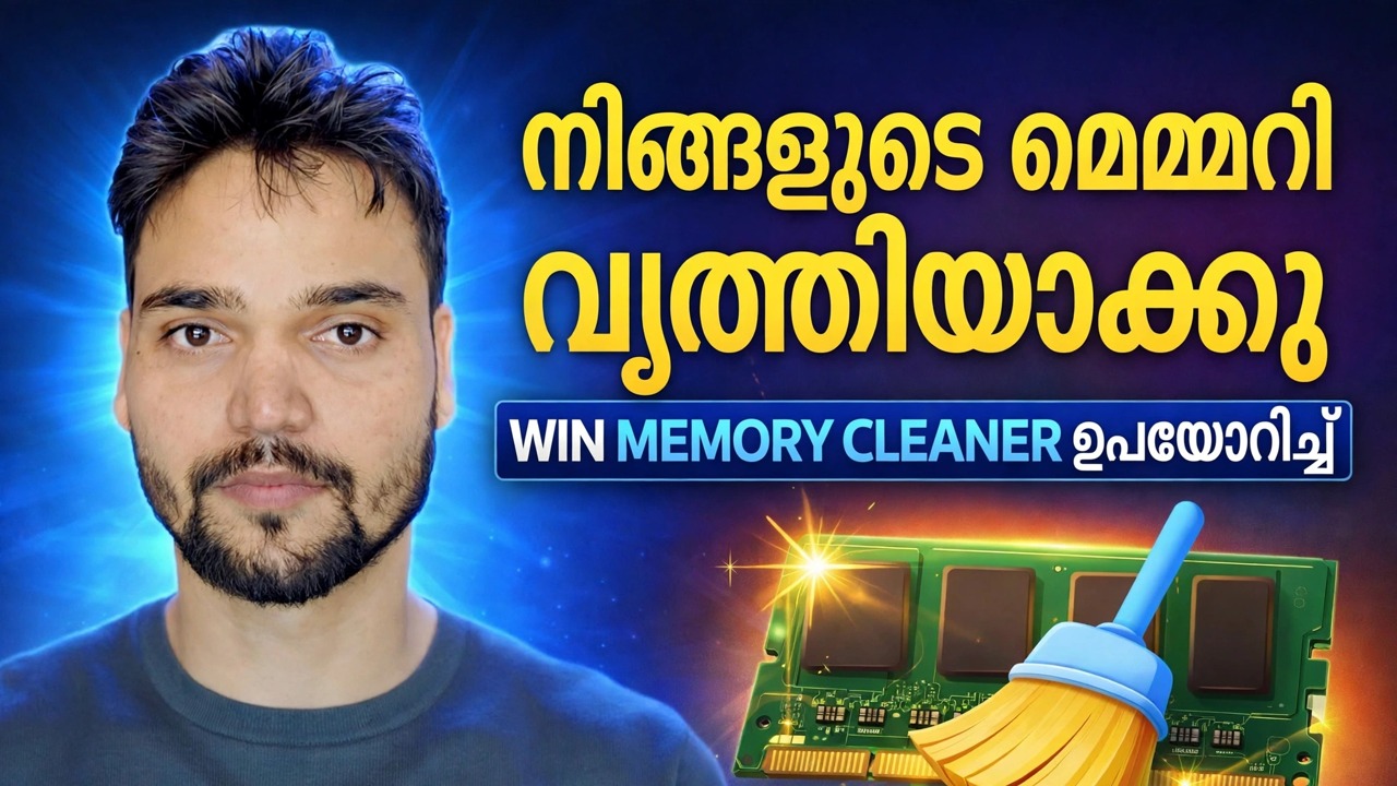 വിൻമെമ്മറി ക്ലീനർ