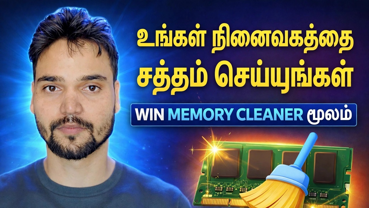 வின்மெமரி கிளீனர்
