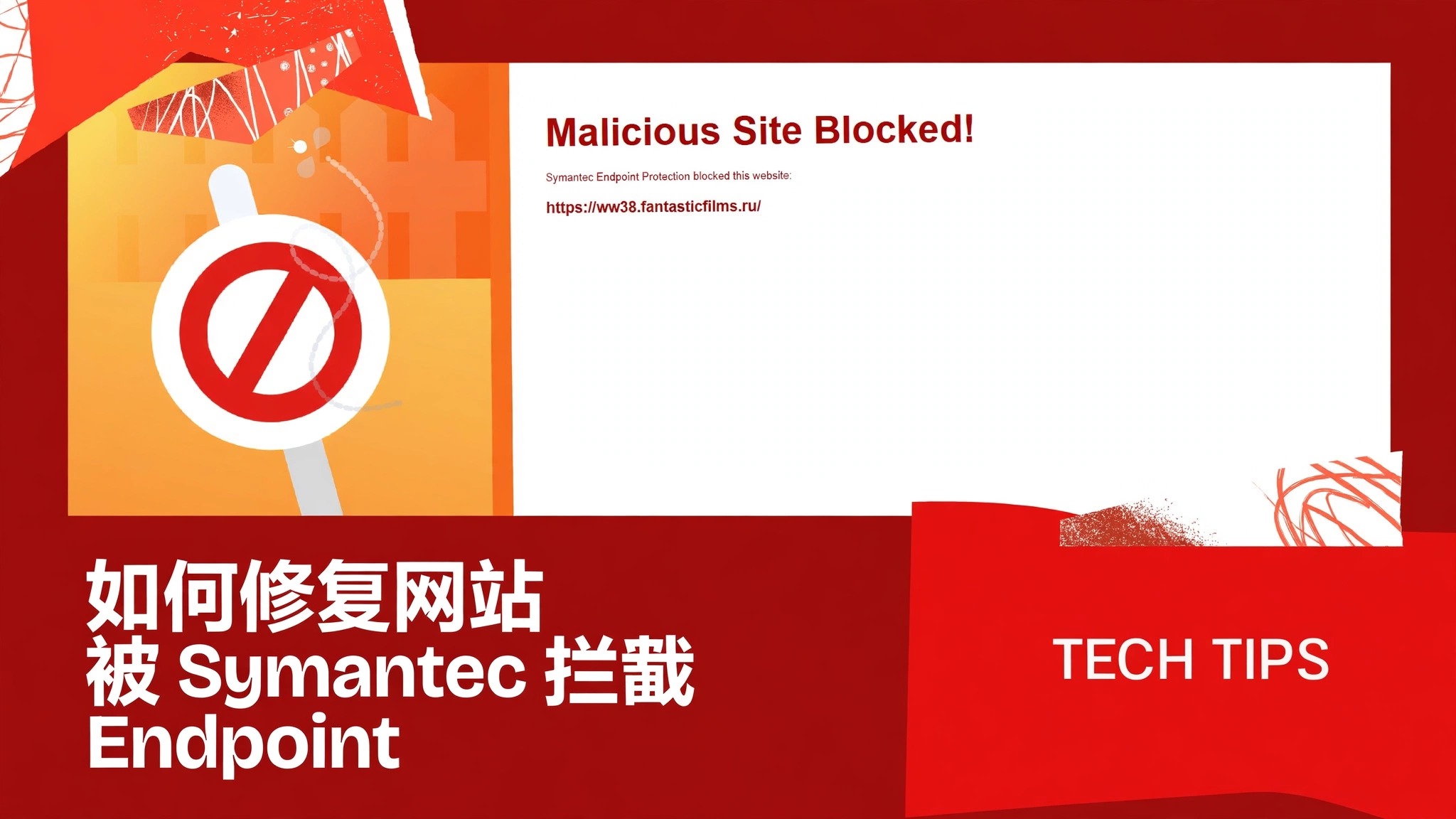 Your Website Blocked by Symantec? Here's What's Happening