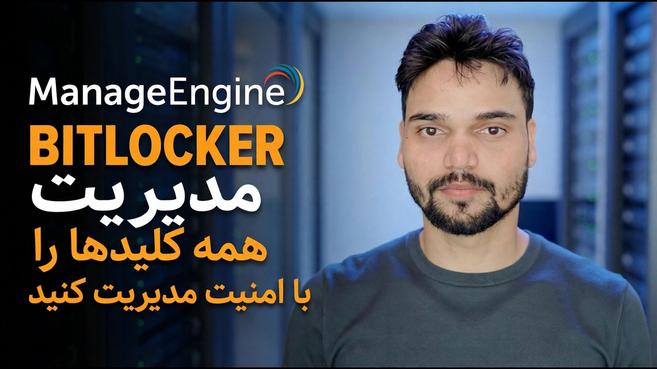 BitLocker را به راحتی مدیریت کنید