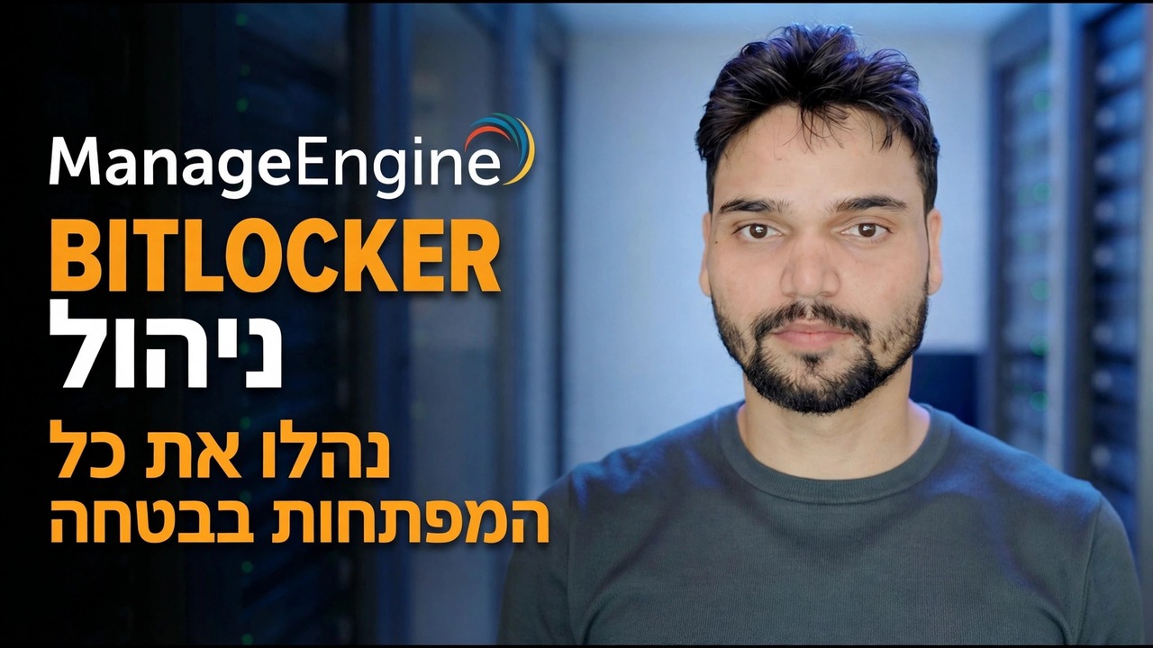 נהל את BitLocker בקלות