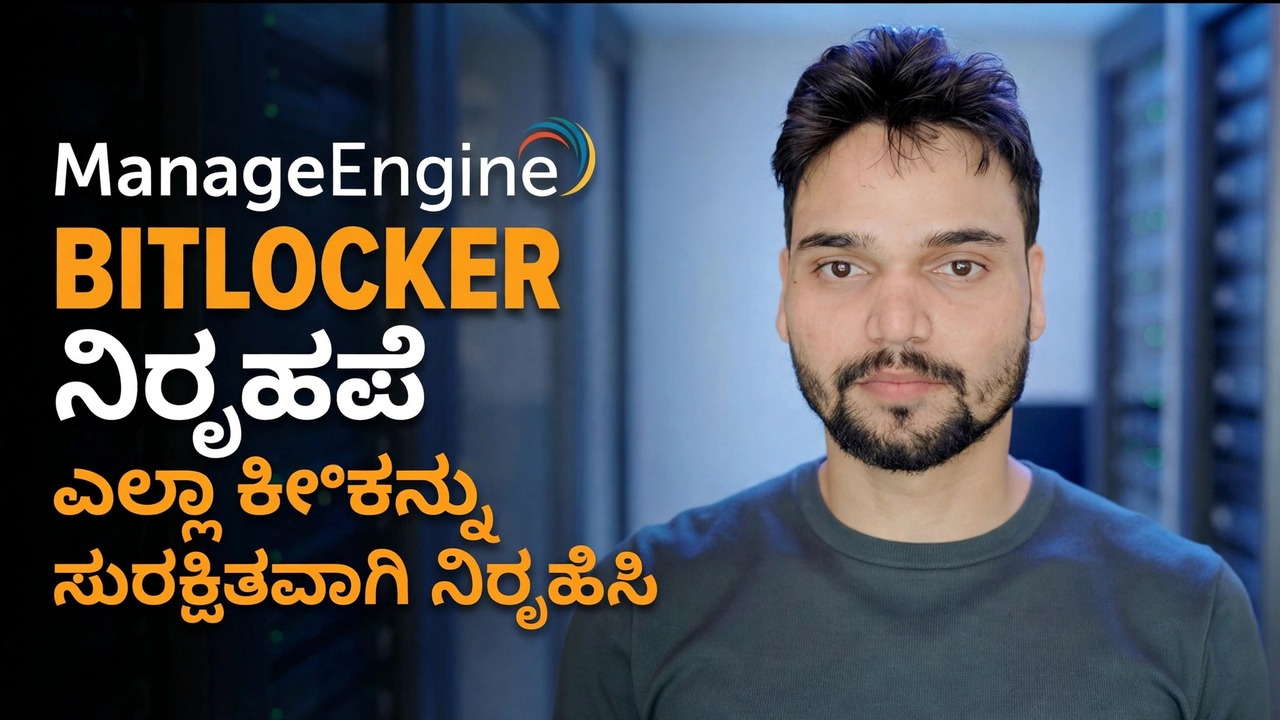 ಬಿಟ್‌ಲಾಕರ್ ಅನ್ನು ಸುಲಭವಾಗಿ ನಿರ್ವಹಿಸಿ