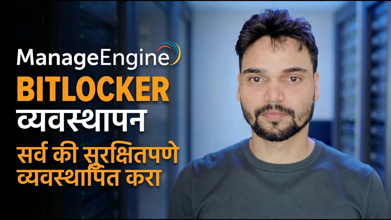 BitLocker सहज व्यवस्थापित करा
