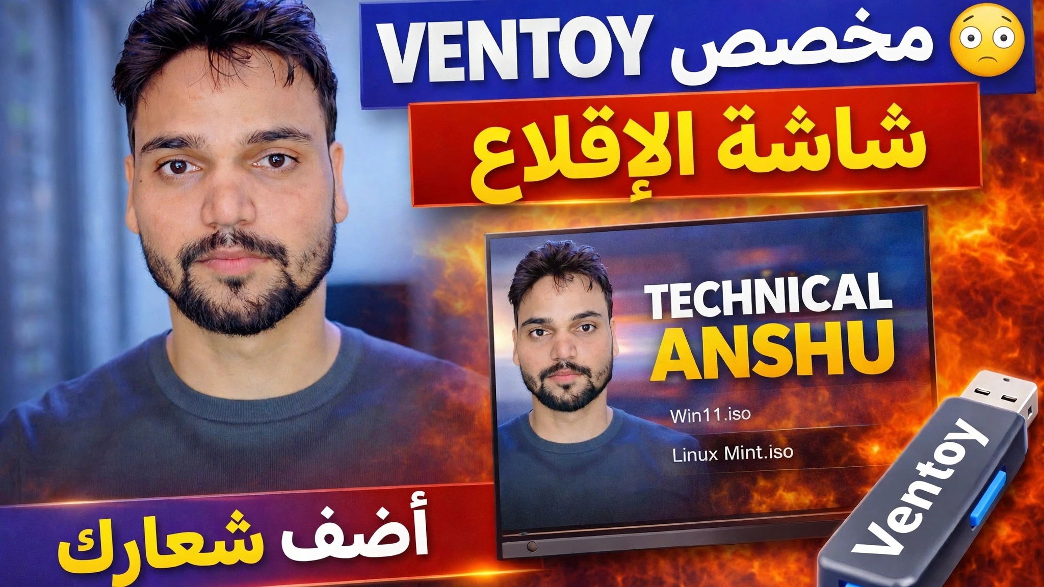 إعداد خلفيات Ventoy المخصصة 🔥 أضف علامتك التجارية