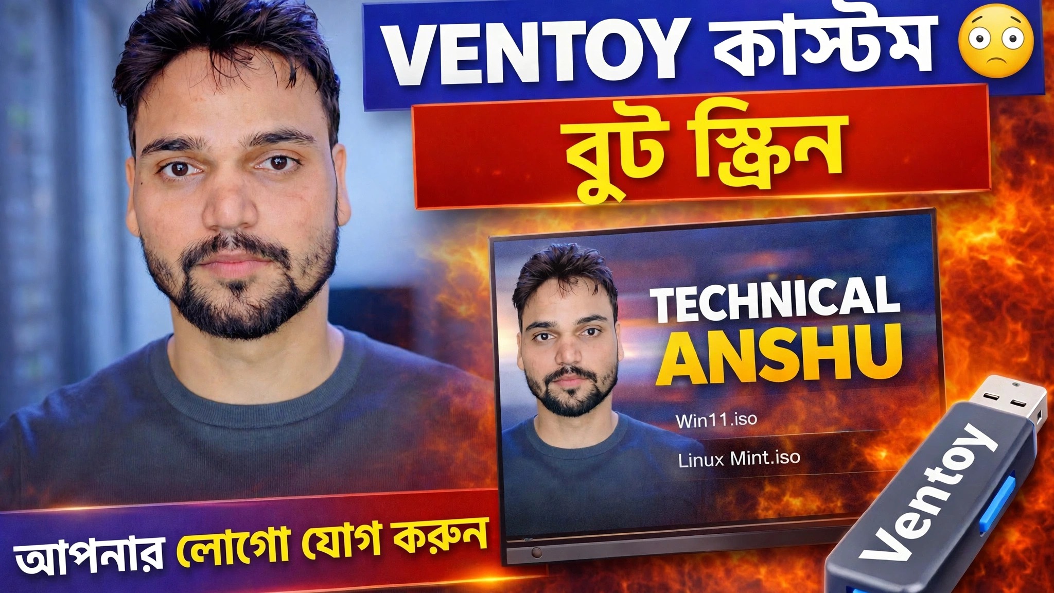 Ventoy কাস্টম ওয়ালপেপার সেটআপ 🔥 আপনার ব্র্যান্ডিং যোগ করুন