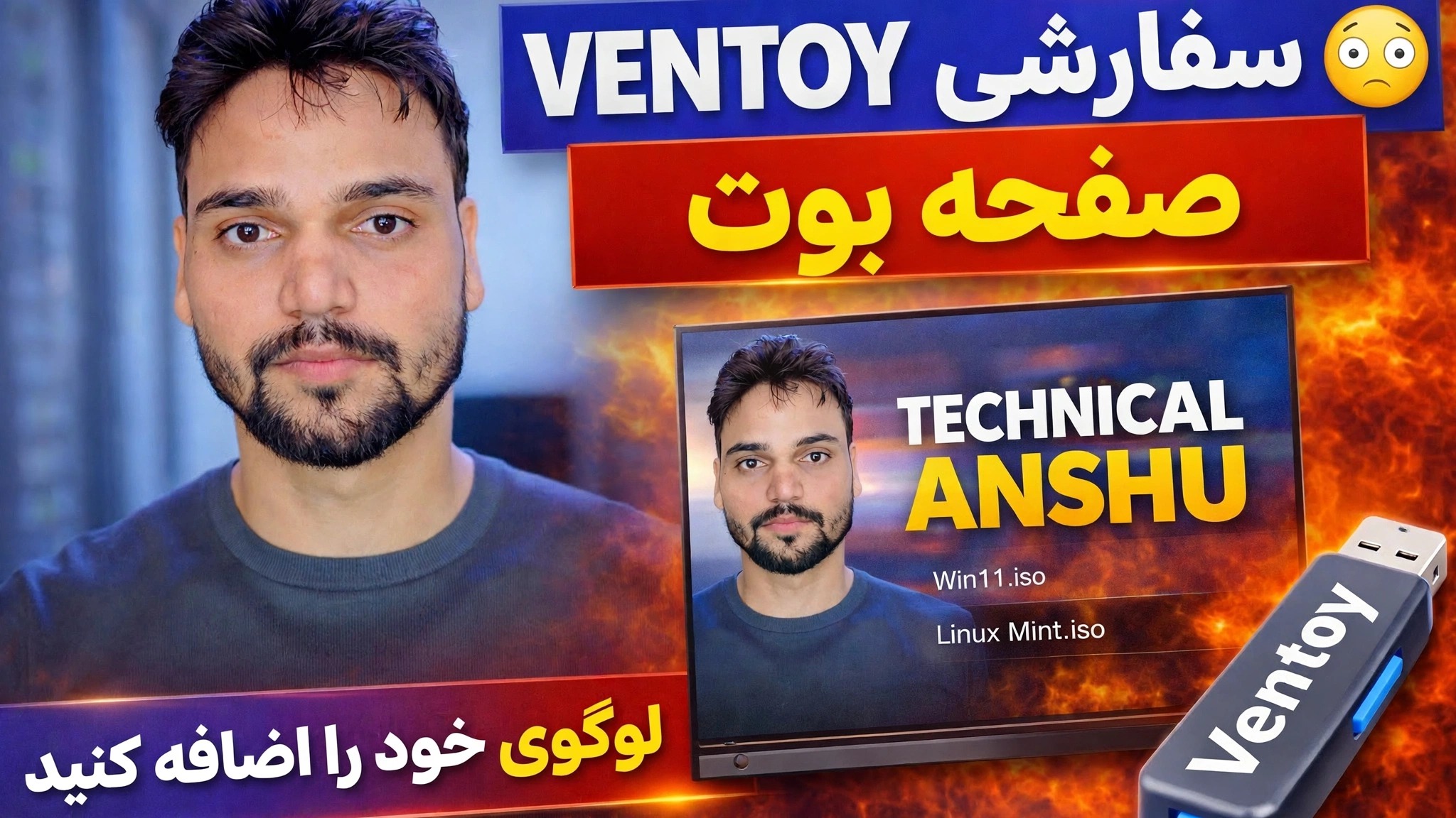 راه اندازی کاغذ دیواری سفارشی Ventoy 🔥 نام تجاری خود را اضافه کنید
