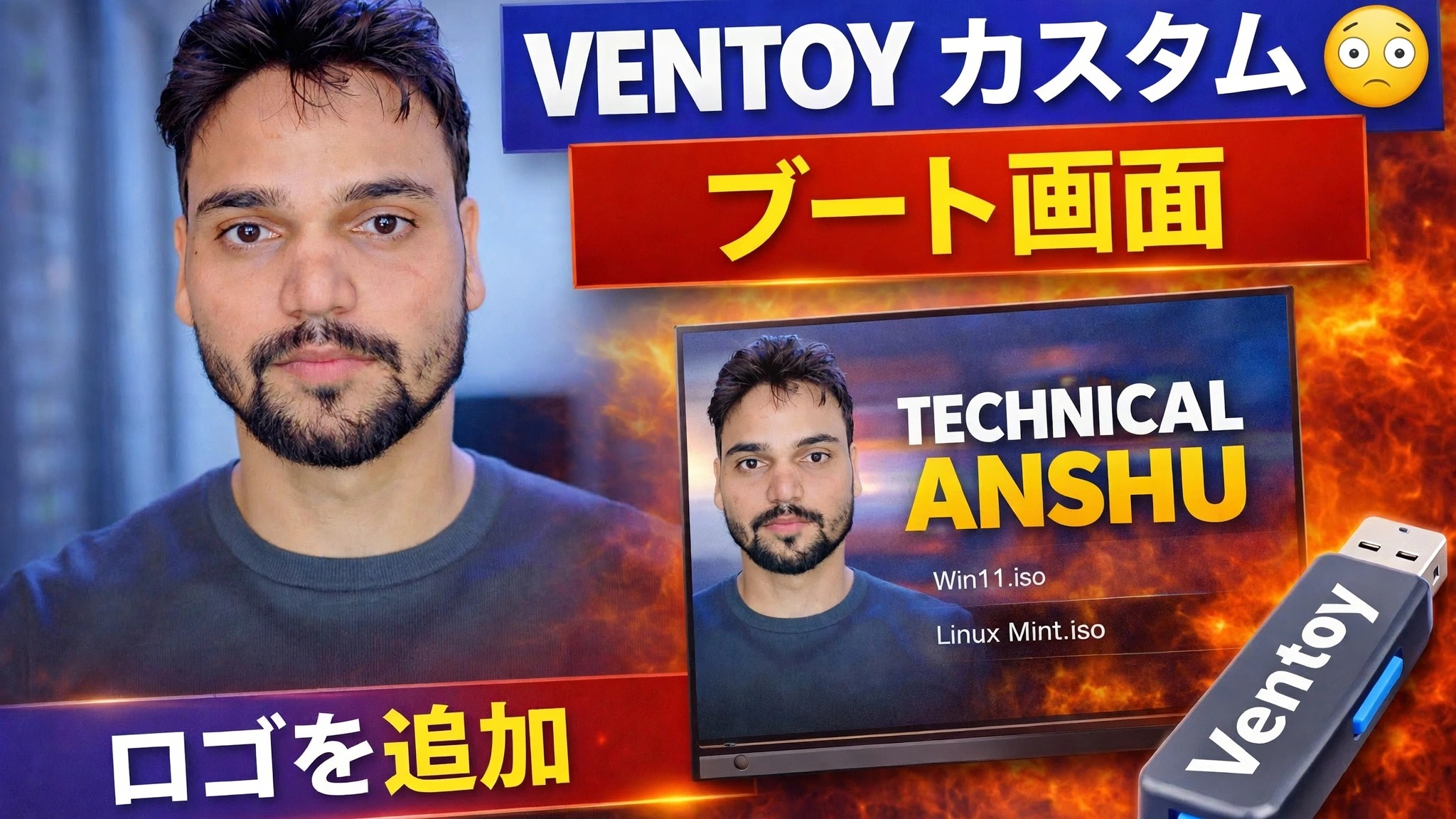 Ventoy カスタム壁紙セットアップ 🔥 ブランディングを追加