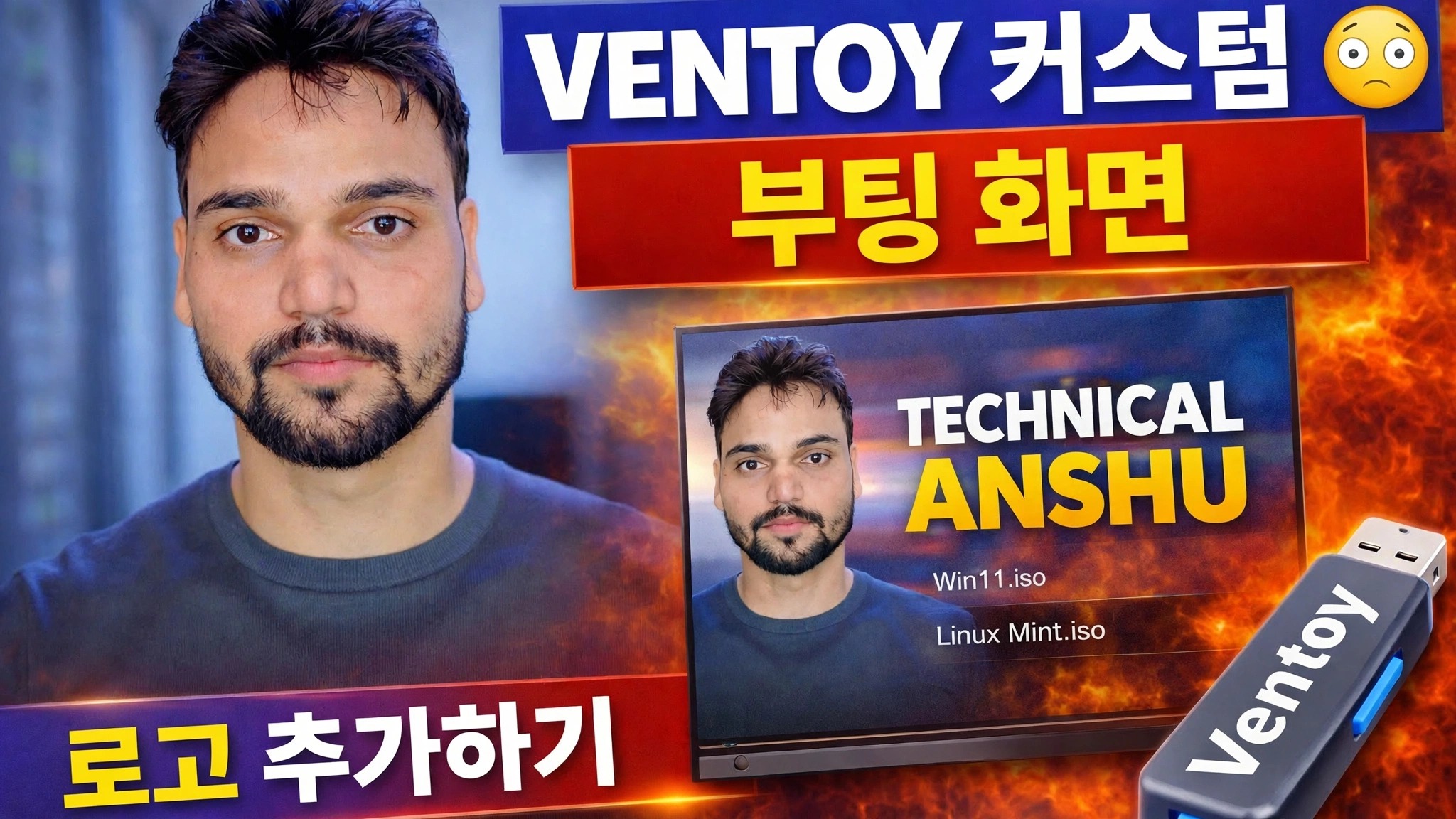 Ventoy 사용자 정의 배경화면 설정 🔥 브랜드 추가