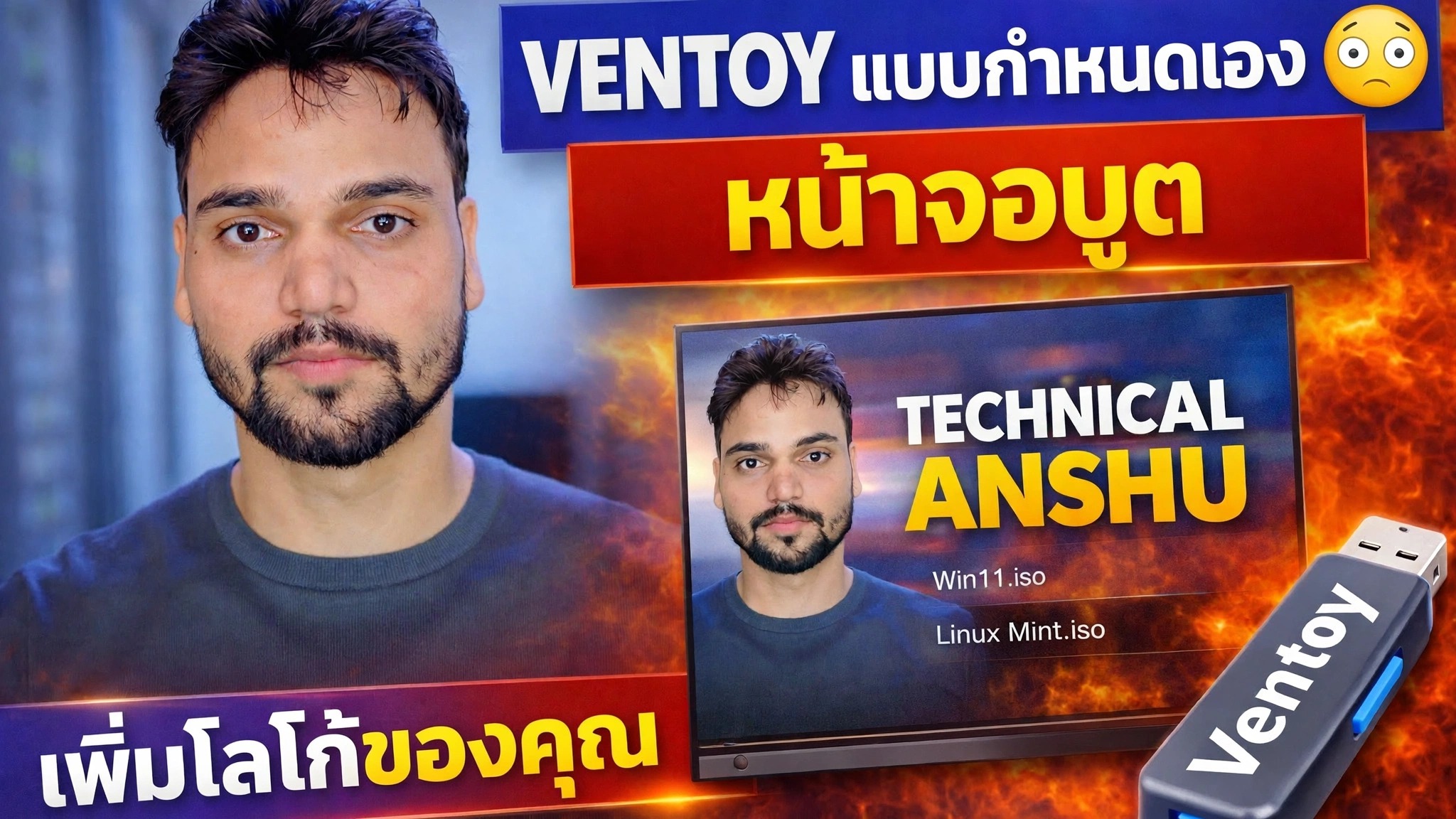 การตั้งค่าวอลเปเปอร์แบบกำหนดเอง Ventoy 🔥 เพิ่มแบรนด์ของคุณ