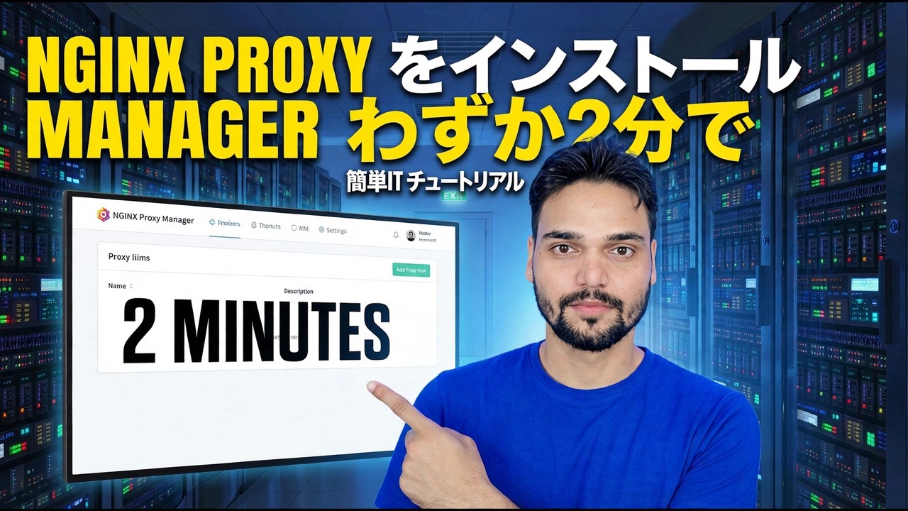 Nginx プロキシ マネージャーのインストール - 2 分間のセットアップ ガイド