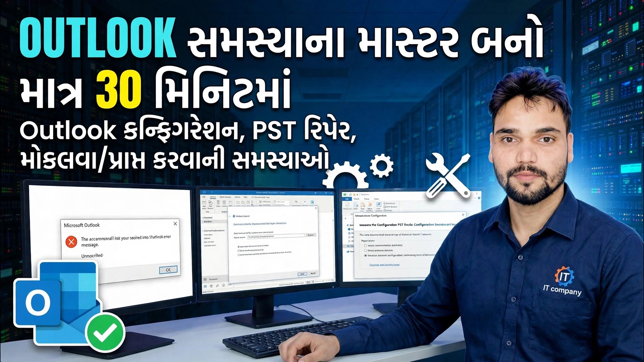 આઉટલુક સંપૂર્ણ સેટઅપ અને ભૂલ સુધારણા માર્ગદર્શિકા 🔥 IMAP POP PST સ્કેનPST પ્રોફાઇલ સેટઅપ