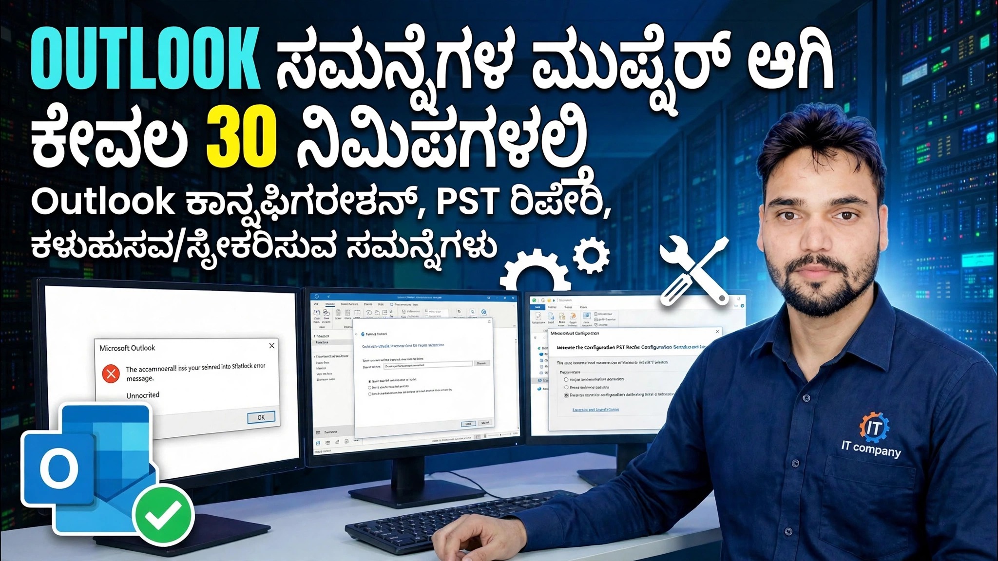 ಔಟ್‌ಲುಕ್ ಫುಲ್ ಸೆಟಪ್ ಮತ್ತು ಎರರ್ ಫಿಕ್ಸ್ ಗೈಡ್ 🔥 IMAP POP PST ScanPST ಪ್ರೊಫೈಲ್ ಸೆಟಪ್