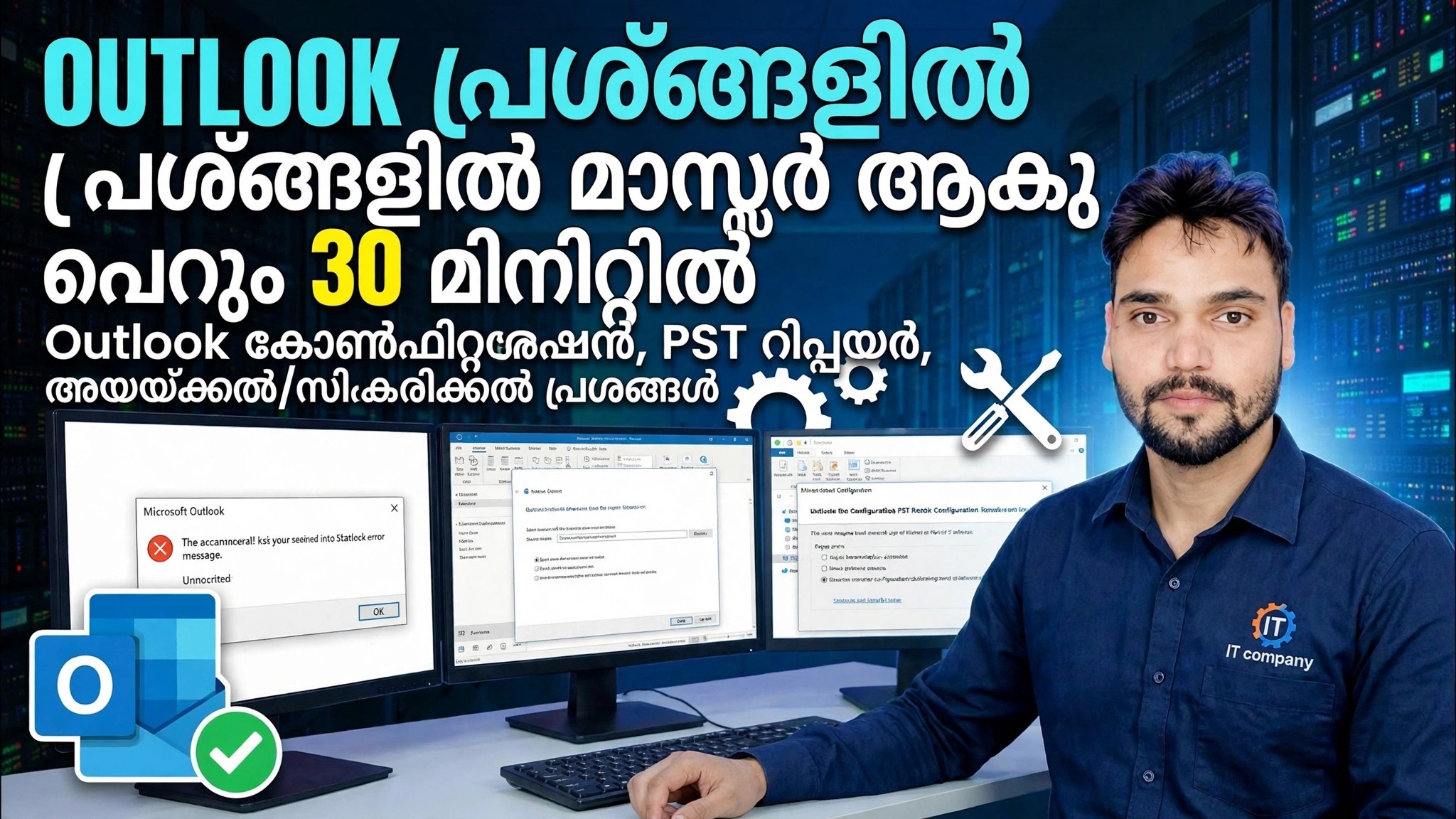 ഔട്ട്‌ലുക്ക് പൂർണ്ണ സജ്ജീകരണവും പിശക് പരിഹരിക്കുന്നതിനുള്ള ഗൈഡും 🔥 IMAP POP PST സ്കാൻPST പ്രൊഫൈൽ സജ്ജീകരണം